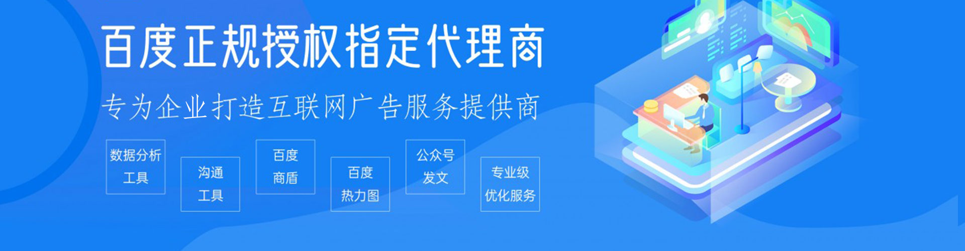 天河百度运营推广